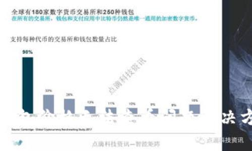 tp钱包价格无法查看问题解决方法