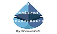 数字货币资本流动：探究加密货币领域中的投资