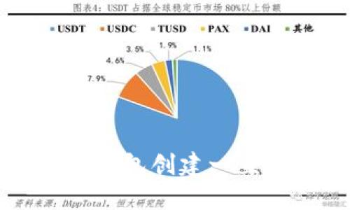 如何解决TP钱包创建一直失败的问题