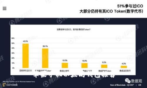 苹果手机以太坊钱包推荐