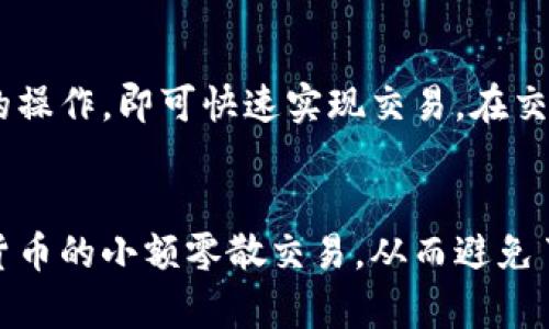 TP钱包APP官方下载——完全指南
TP钱包APP, 官方下载, 苹果版, 数字货币钱包

问题一：TP钱包APP是什么？
TP钱包APP是一款数字货币钱包，由TP团队开发，支持多种数字货币的存储和交易。它提供了安全、简便和可访问的数字资产管理功能，能够满足不同类型的数字货币需求。

问题二：为什么要下载TP钱包APP？
TP钱包APP能够为用户提供数字资产的安全保障，同时实现数字货币的便捷存储和高效交易。互联网金融的快速发展使得数字货币的使用越来越广泛，因此下载TP钱包APP成为数字货币用户的必要选择。

问题三：如何下载TP钱包APP？
您可以通过苹果应用商店下载TP钱包APP的最新版本，也可以在TP官方网站下载该APP的安装包。无论您选择哪种方式，都要确保您所使用的是官方版本，以避免下载过程中遭遇黑客攻击或潜在的安全漏洞。

问题四：如何安装TP钱包APP？
安装TP钱包APP，首先要确保您已经下载了官方版本的安装包。安装过程中，您需要同意相关条款并进行一些必要的设置，如安全密码、备份方式等。安装完成之后，还需要进行账户的注册、备份等操作。

问题五：如何使用TP钱包APP进行交易？
使用TP钱包APP进行交易非常简单。您只需要选择您所需要的数字货币种类，进行相应的操作，即可快速实现交易。在交易的过程中，您需要注意管理和保护好您的数字资产。

问题六：TP钱包APP有哪些特色功能？
TP钱包APP提供了许多有趣而实用的功能。例如，它可以自动识别并组合多个同种数字货币的小额零散交易，从而避免了繁琐的操作；此外，它还可以通过多种安全措施保障用户的数字资产。