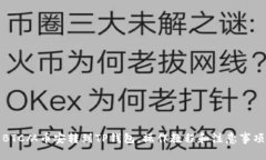 BTC从币安转到TP钱包，操作教程和注意事项