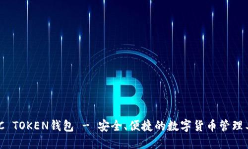 MGC TOKEN钱包 - 安全、便捷的数字货币管理工具