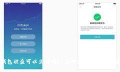 虚拟币钱包被盗可以立案吗？-应对虚拟币钱包盗