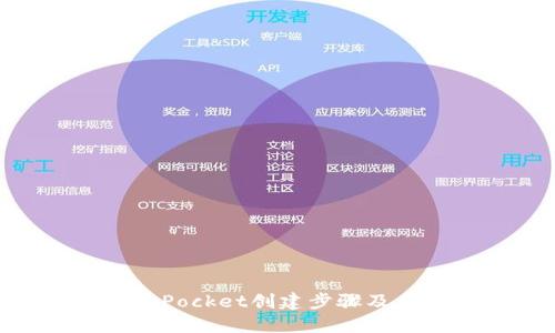 中本聪TokenPocket创建步骤及相关问题解答