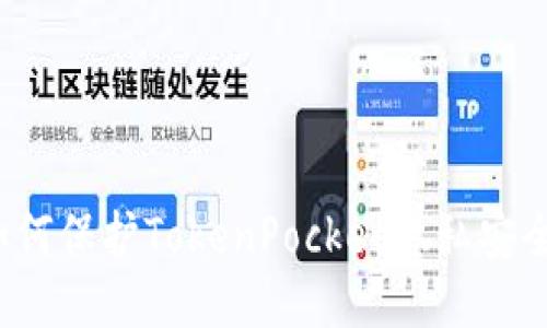 如何保护TokenPocket隐私安全？