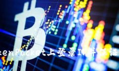 如何在TokenPocket上登录IP并保证账户安全？