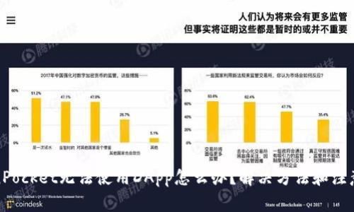 TokenPocket无法使用DApp怎么办？解决方法和注意事项