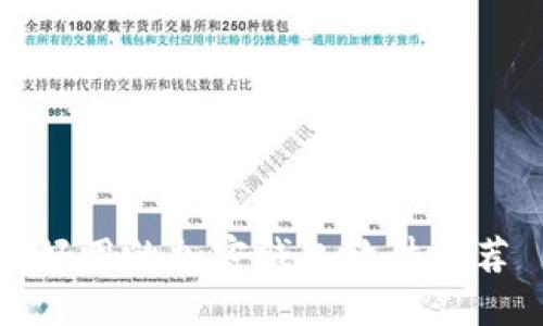 好用的加密钱包软件推荐