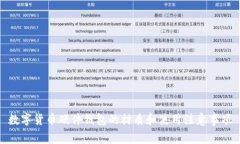 数字货币硬件钱包的材质和使用注意事项