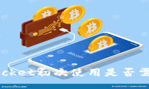 TokenPocket初次使用是否需要激活？
