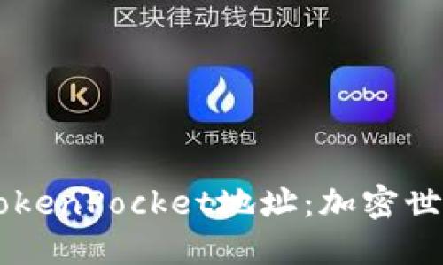 中本聪填TokenPocket地址：加密世界的新风口