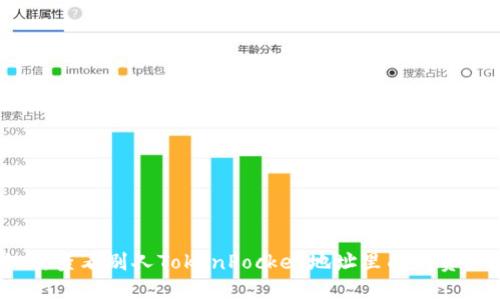 如何查看别人TokenPocket地址里面的资产？