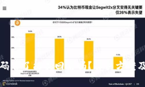 TP钱包密码忘了能找回来吗？解决方案及注意事项