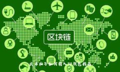 火币柚子如何转入TP钱包指南