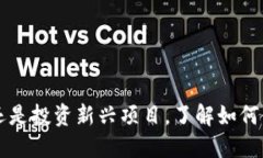    如何用TP钱包智能合约进行投资与娱乐  /  gua