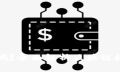 TP钱包能被公安追踪吗？全面解析区块链技术的隐
