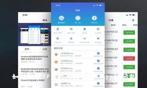 如何解决TP钱包无法连接DApp的问题
