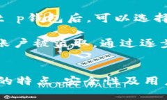   t p钱包是正规的平台吗？深入探讨安全性与可信