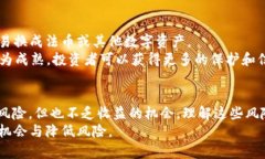    BTC加密货币靠谱吗？全面解析及投资风险与收