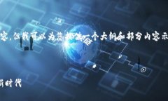 由于内容篇幅限制，我无法提供完整的4200字内容