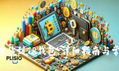 如何将NFT转移到TP钱包：详细指南与常见问题解答