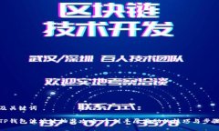 及关键词TP钱包波场键抽奖攻略：拿到丰厚奖励的