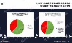 如何查看TP钱包中的所有授权：一步一步教你管理