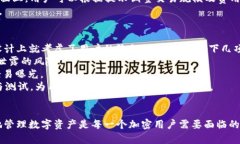 jiaotiBitKeep钱包官网地址：安全数字资产管理的最