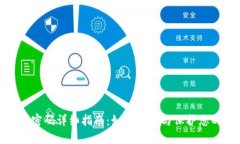 TP钱包转账密码详细指南：如何设置与保护您的资