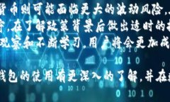 如何在TP钱包中购买数字货币：从新手到高手的详