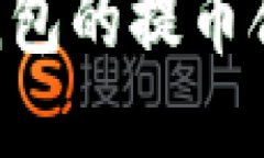 如何选择TP钱包的提币合约：全面指南