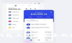 : 如何在TP钱包上进行安全的加密货币交易