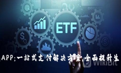 微微钱包APP：一站式支付解决方案，全面提升生活便利性