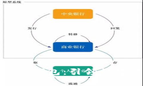 全面解析星云视界TP钱包：引领数字资产管理的新风潮