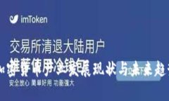 美国加密货币产业发展现状与未来趋势分析