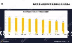 如何保护您的TP钱包安全：手机木马攻击导致资金