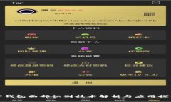 TP钱包面部识别技术解析与应用探讨