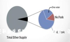  如何获取和使用TP钱包的OK链图标: 详尽指南