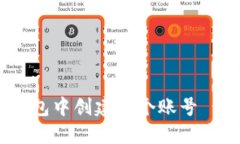 如何在TP钱包中创建多个账号 - 完整指南