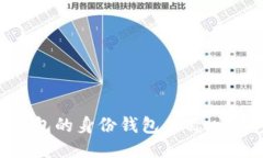 如何找回TP钱包的身份钱包名称：详细步骤与技巧