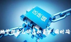   虚拟货币TP钱包使用指南与安全技巧 /  guanjian