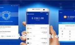 如何解决TP钱包在币安链转账到以太链未到账的问