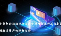 这是一个示例响应，关于TP冷钱包和猪猪币的内容