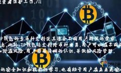如何找回在TP钱包中丢失的加密货币？关键词：