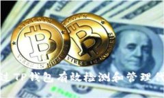如何通过TP钱包有效检测和管理代币信息