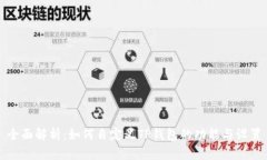 全面解析：如何自定义TP钱包的功能与设置
