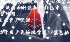 baioti详细解读：如何下载并使用TP钱包操作教程