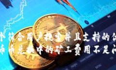 思考一个符合用户搜索并且支持的优秀  TP钱包币