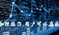 如何利用TP钱包进行质押挖矿？PIPI项目详解TP钱包